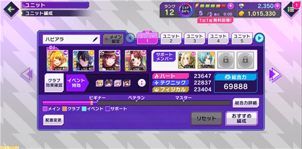 D4DJ Groovy Mix电音派对日服攻略截图1