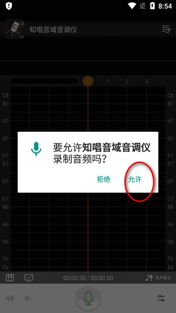 知唱音域音调仪vip最新版