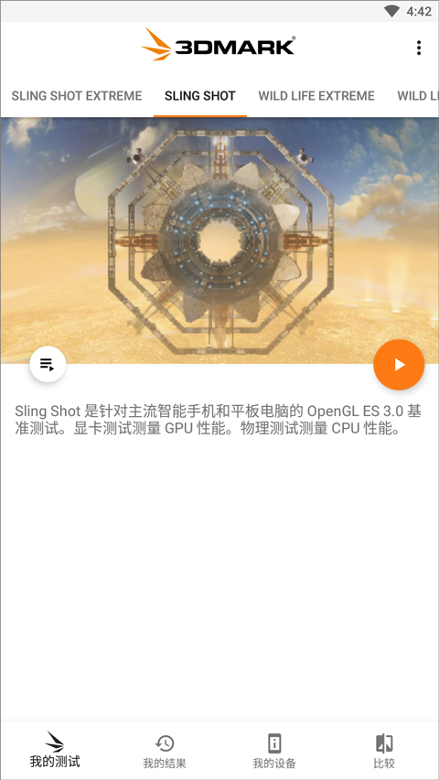 3dmark压力测试怎么用?-1