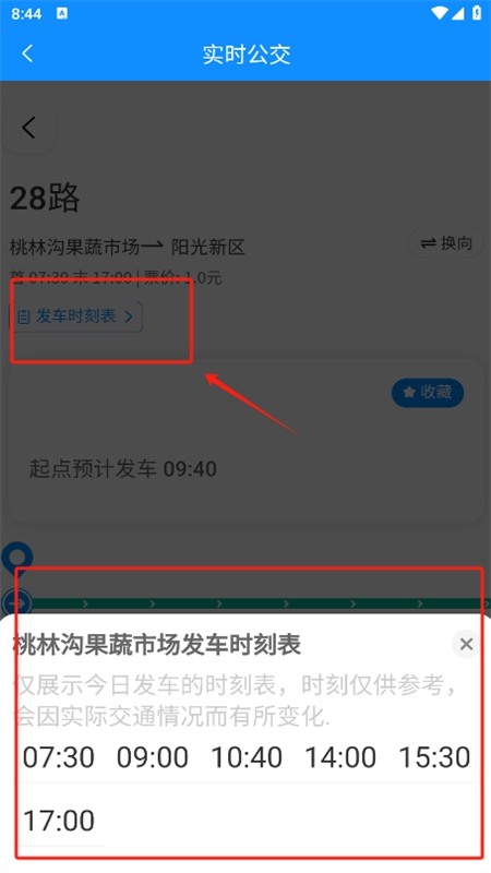 漾泉行实时公交app最新版2024