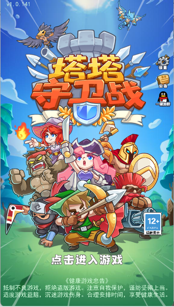 塔塔守卫战最新版