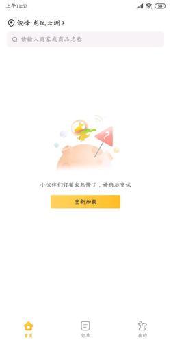 美团外卖订餐平台