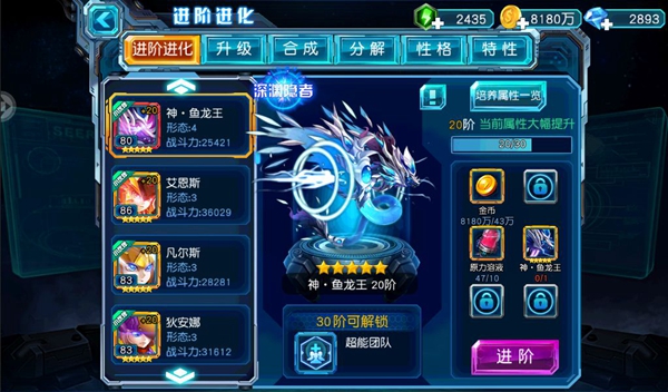 进阶与进化攻略截图2