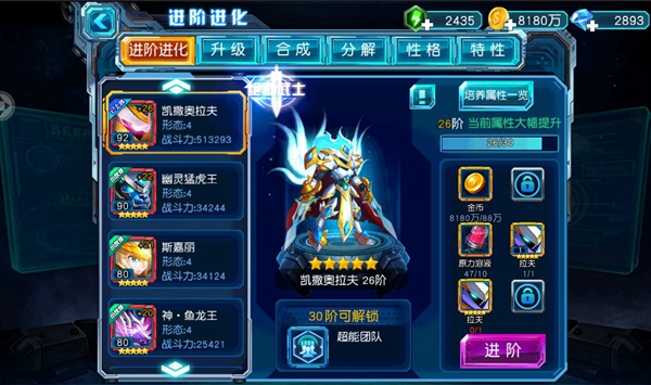 进阶与进化攻略截图1