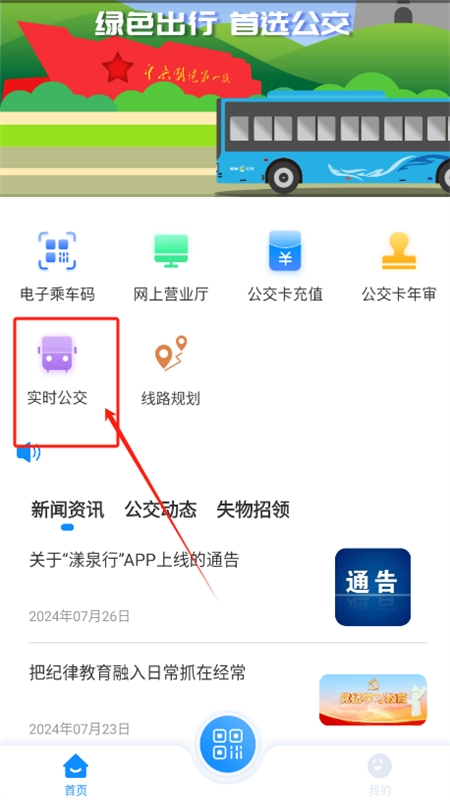 漾泉行实时公交app最新版2024
