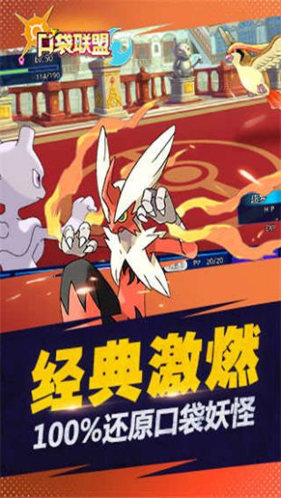 口袋联盟免费版无限钻石下载 第2张图片