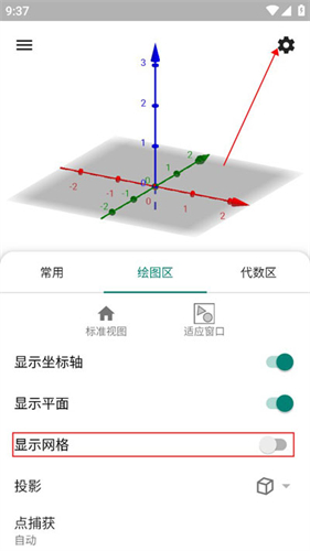 geogebra3D计算器