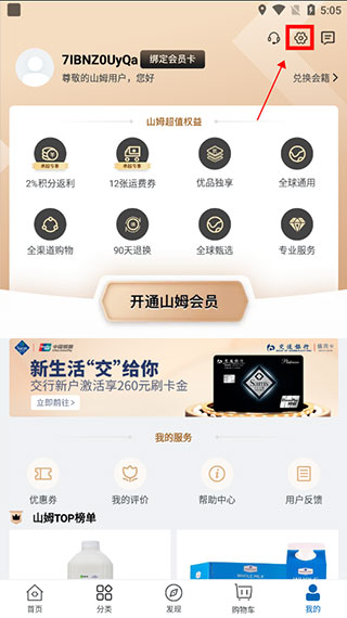 山姆网上购物平台app
