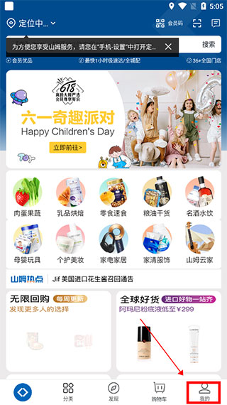 山姆网上购物平台app