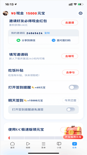 UC浏览器极速版