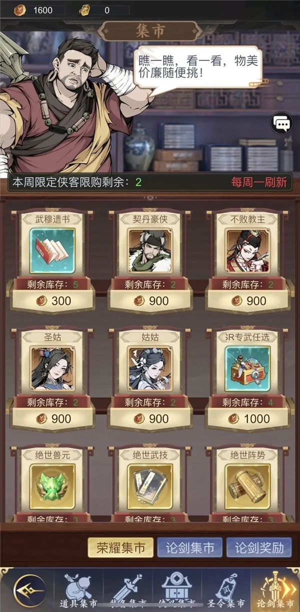 雪刀群侠传精研系统攻略5