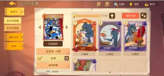 猫和老鼠网易官方手游卡组推荐1