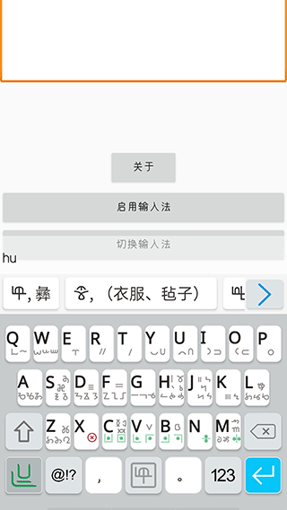零彝输入法图片1