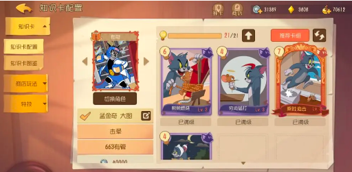 猫和老鼠网易官方手游卡组推荐3