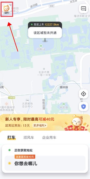 如祺出行app安卓版