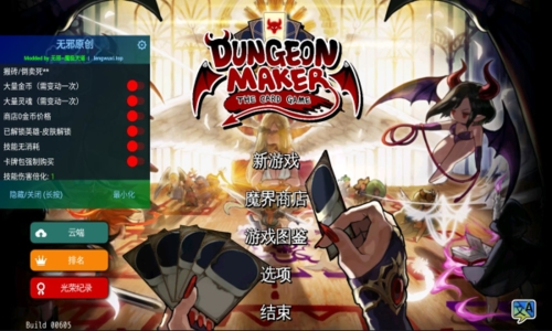 地牢制造者内置菜单版1