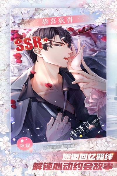 恋与制作人中文版本截图