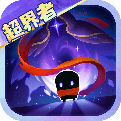 元气骑士无邪原创版