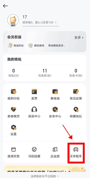 如祺出行app安卓版