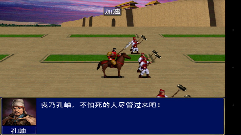 三国群英传一正版