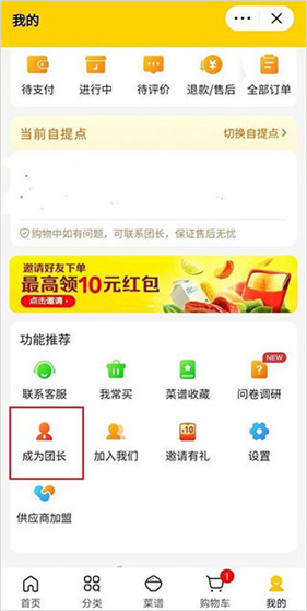 美团优选团长端