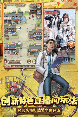 乡村爱情之经营人生九游版游戏介绍截图