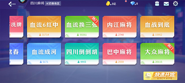 指尖四川麻将999999倍牌型版游戏攻略2