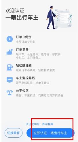 一喂顺风车最新版