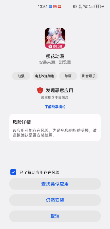 樱花动漫网app