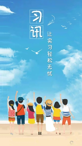 习讯云app1