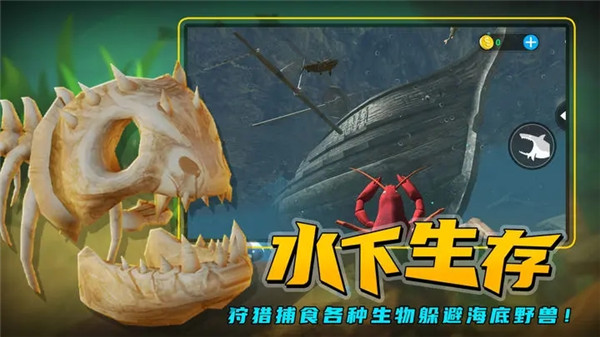 海底大猎杀官方正版手游下载截图1