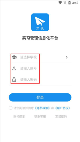 习讯云app2