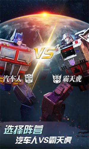 变形金刚地球之战应用宝版游戏特色截图
