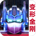 变形金刚地球之战满V版