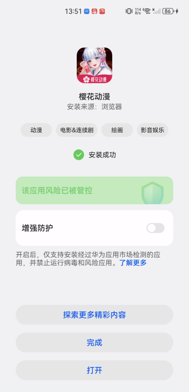 樱花动漫网app