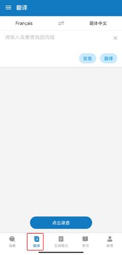 法语助手在线翻译