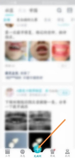e看牙app怎么发表病例2