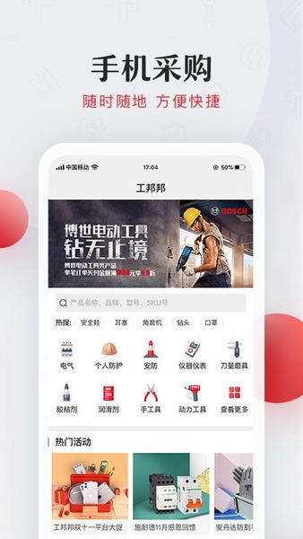 工邦邦app官方下载