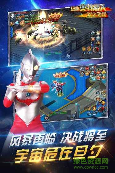 热血奥特超人光之飞侠安卓版下载