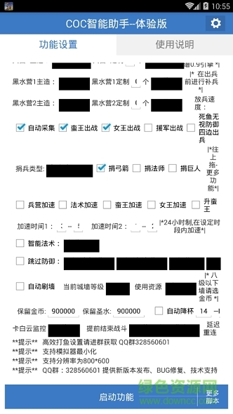 爱玩coc辅助正是版