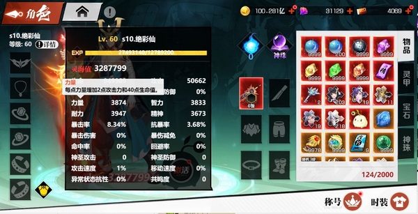 镇魂街武神觉醒角色属性介绍图片4