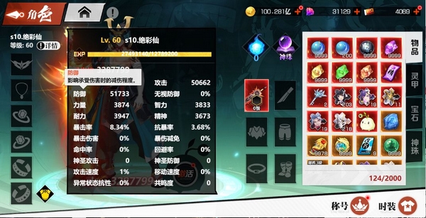 镇魂街武神觉醒角色属性介绍图片3