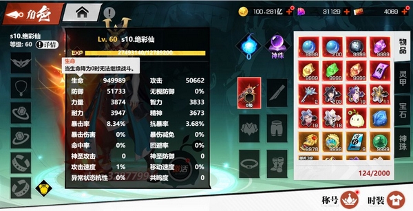 镇魂街武神觉醒角色属性介绍图片1