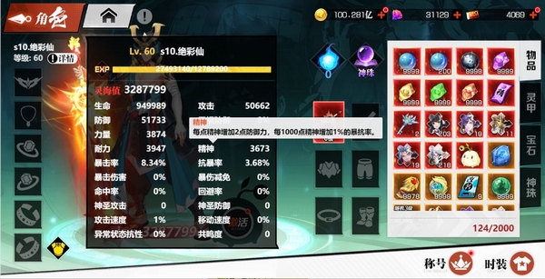 镇魂街武神觉醒角色属性介绍图片7