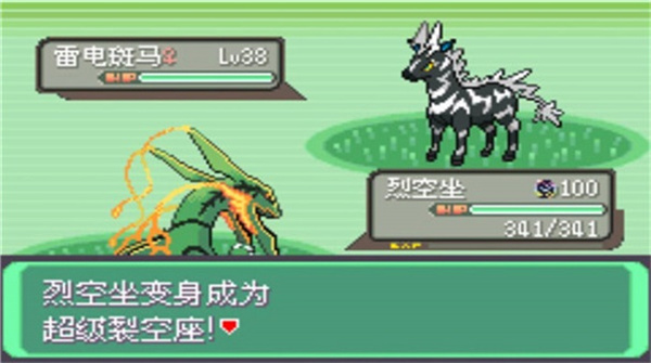 口袋妖怪绿宝石神兽