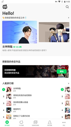 webtoon中文版免费下载