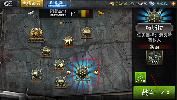 火线指令战柏林攻略6