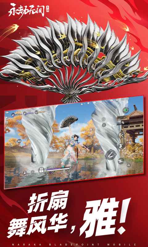 永劫无间手游官服正版