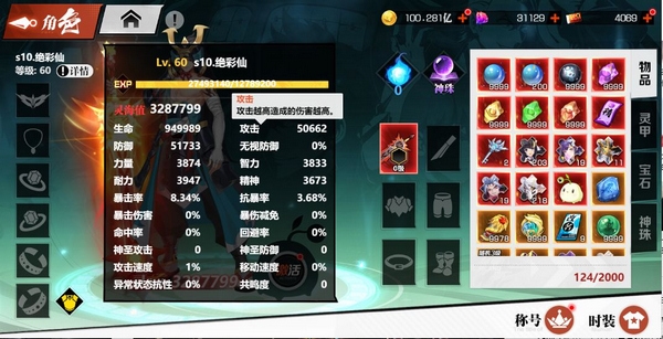 镇魂街武神觉醒角色属性介绍图片2