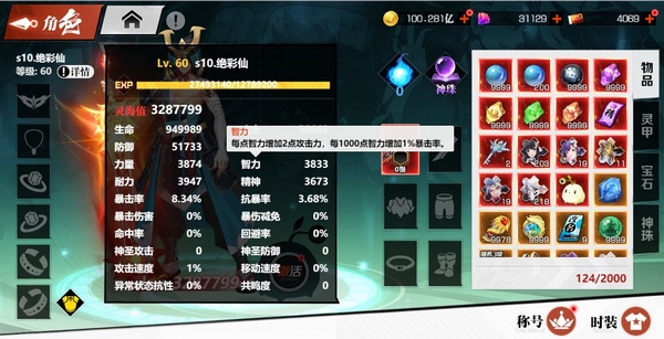 镇魂街武神觉醒角色属性介绍图片6